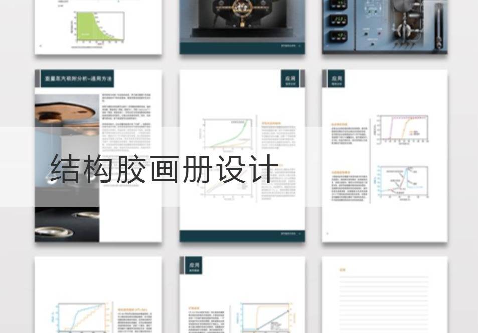 金山区结构胶画册设计